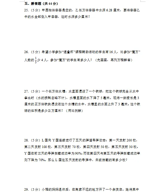 2026苏教版小升初数学:毕业考试考前模拟卷共5套,附答案,经典全面、难易结合,孩子冲刺重点名校必练!-第7张图片-四季读书网