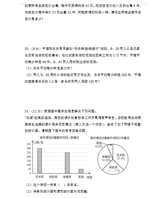 2026苏教版小升初数学:毕业考试考前模拟卷共5套,附答案,经典全面、难易结合,孩子冲刺重点名校必练!-第8张图片-四季读书网