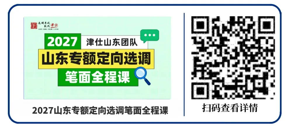 真实考场还原!27纸质版,历年山东选调真题限时0元领!-第20张图片-四季读书网 真实考场还原!27纸质版,历年山东选调真题限时0元领!-第20张图片-四季读书网