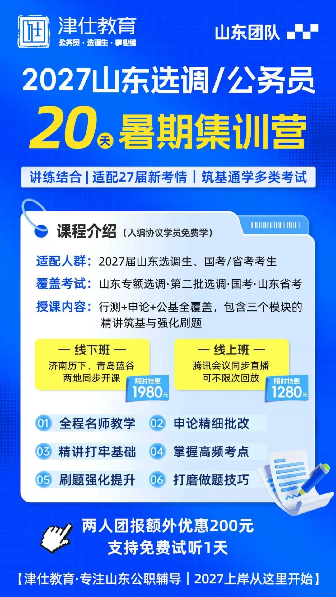真实考场还原!27纸质版,历年山东选调真题限时0元领!-第23张图片-四季读书网 真实考场还原!27纸质版,历年山东选调真题限时0元领!-第23张图片-四季读书网