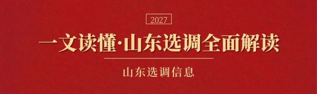 真实考场还原!27纸质版,历年山东选调真题限时0元领!-第26张图片-四季读书网 真实考场还原!27纸质版,历年山东选调真题限时0元领!-第26张图片-四季读书网