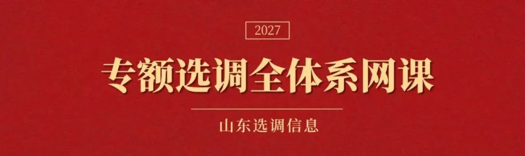 真实考场还原!27纸质版,历年山东选调真题限时0元领!-第27张图片-四季读书网 真实考场还原!27纸质版,历年山东选调真题限时0元领!-第27张图片-四季读书网