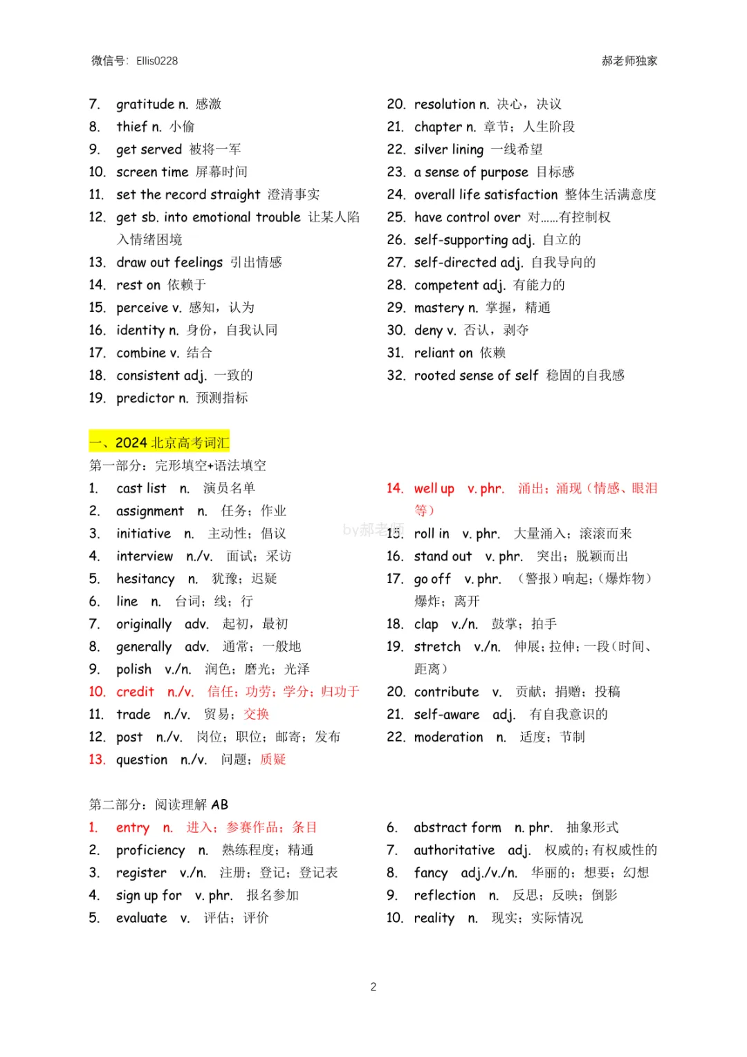 北京高考:21-25年真题词汇整理(包含一词多义)-第2张图片-四季读书网