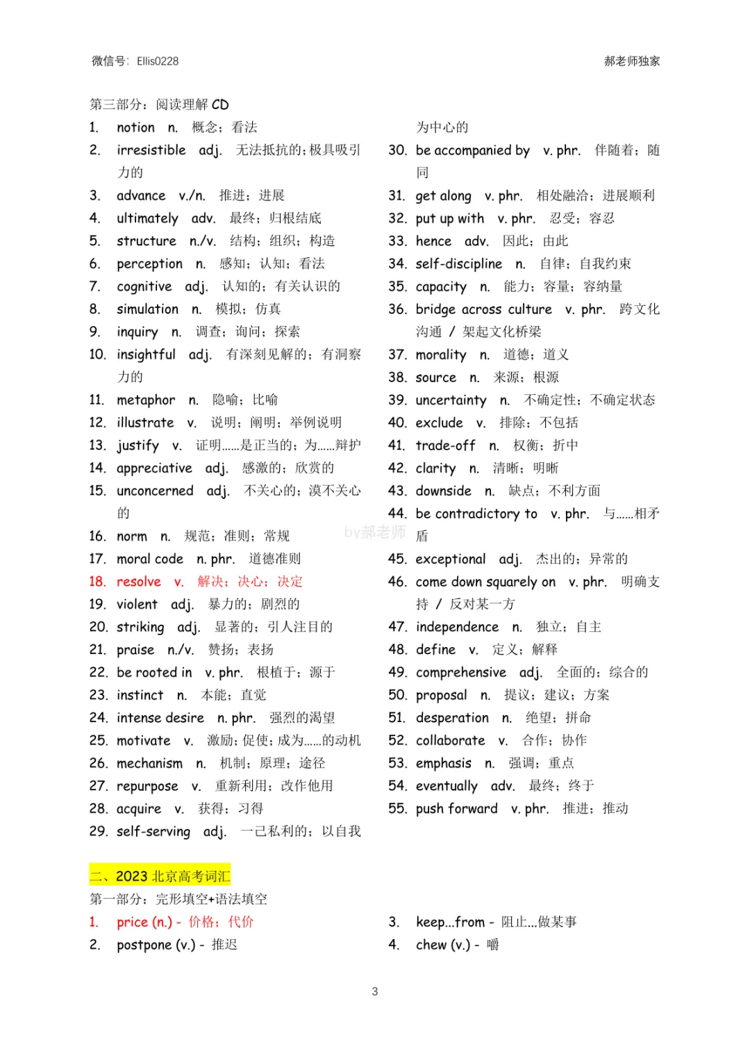 北京高考:21-25年真题词汇整理(包含一词多义)-第3张图片-四季读书网