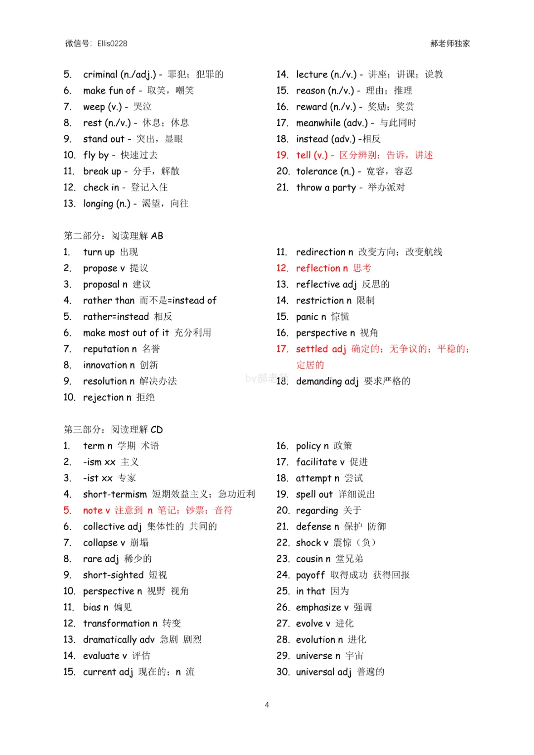 北京高考:21-25年真题词汇整理(包含一词多义)-第4张图片-四季读书网