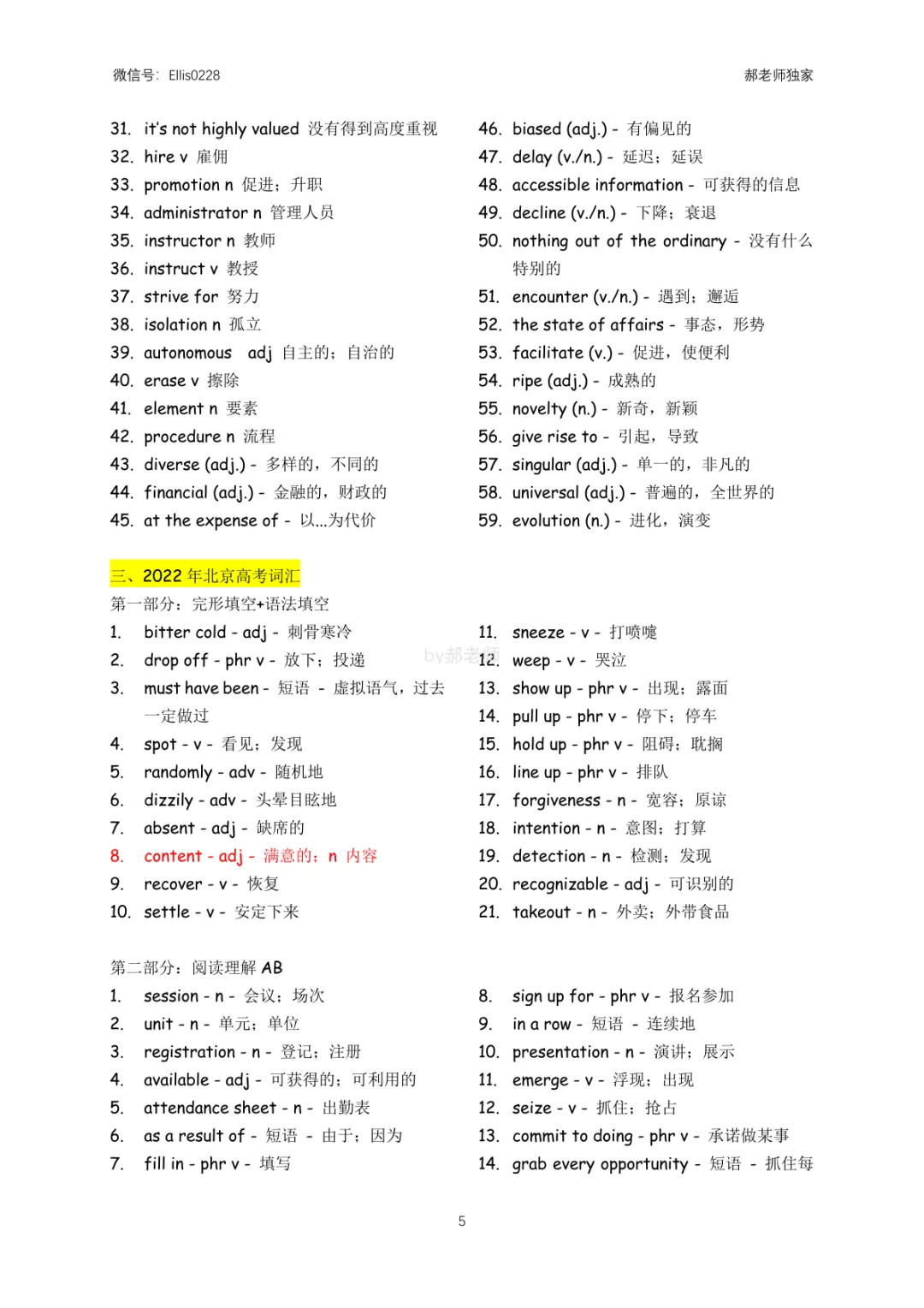 北京高考:21-25年真题词汇整理(包含一词多义)-第5张图片-四季读书网