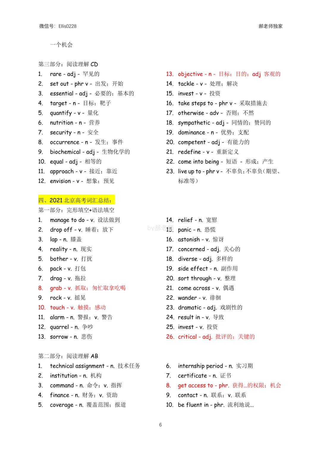 北京高考:21-25年真题词汇整理(包含一词多义)-第6张图片-四季读书网