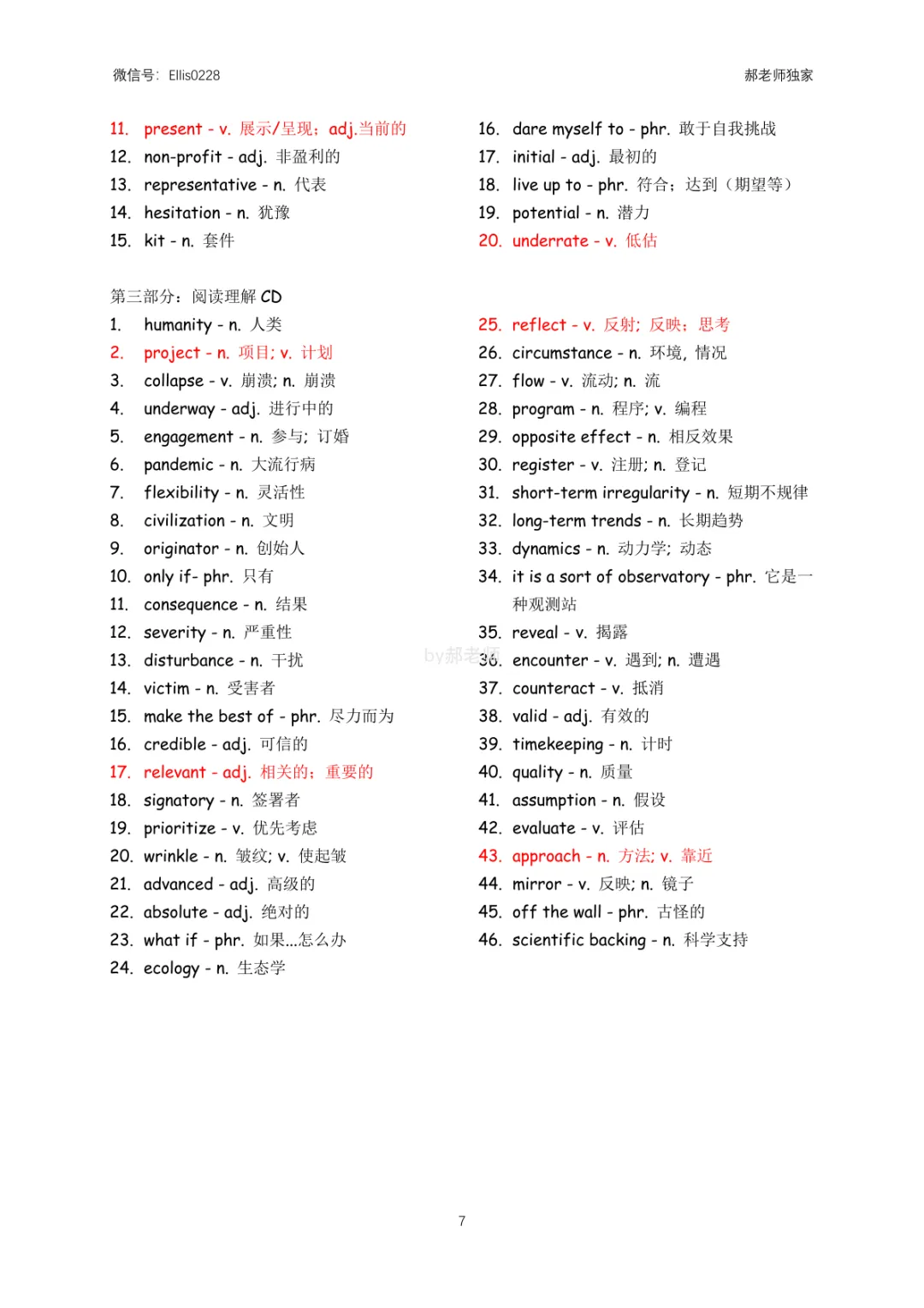 北京高考:21-25年真题词汇整理(包含一词多义)-第7张图片-四季读书网