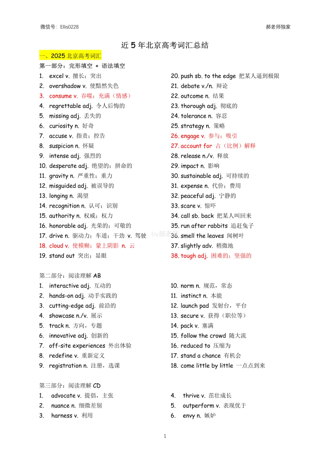 北京高考:21-25年真题词汇整理(包含一词多义)-第1张图片-四季读书网