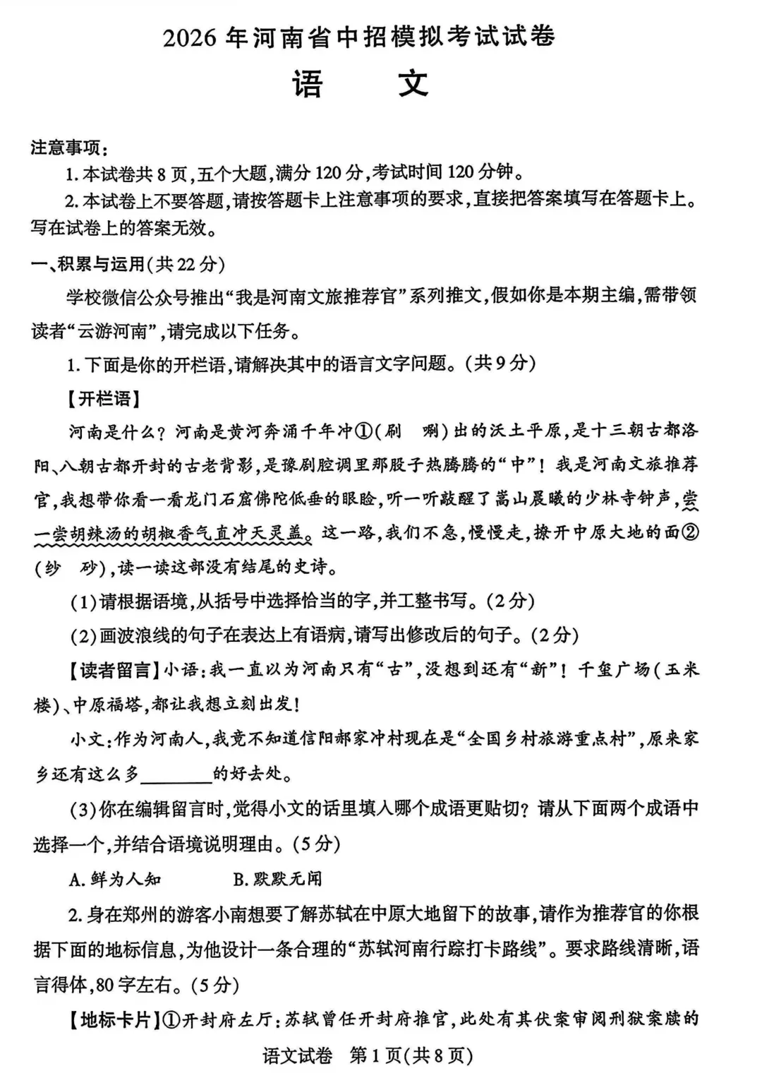 【中招二模】信阳市2026年第二次模拟考试七科试卷、听力及答案!文末可下载-第3张图片-四季读书网