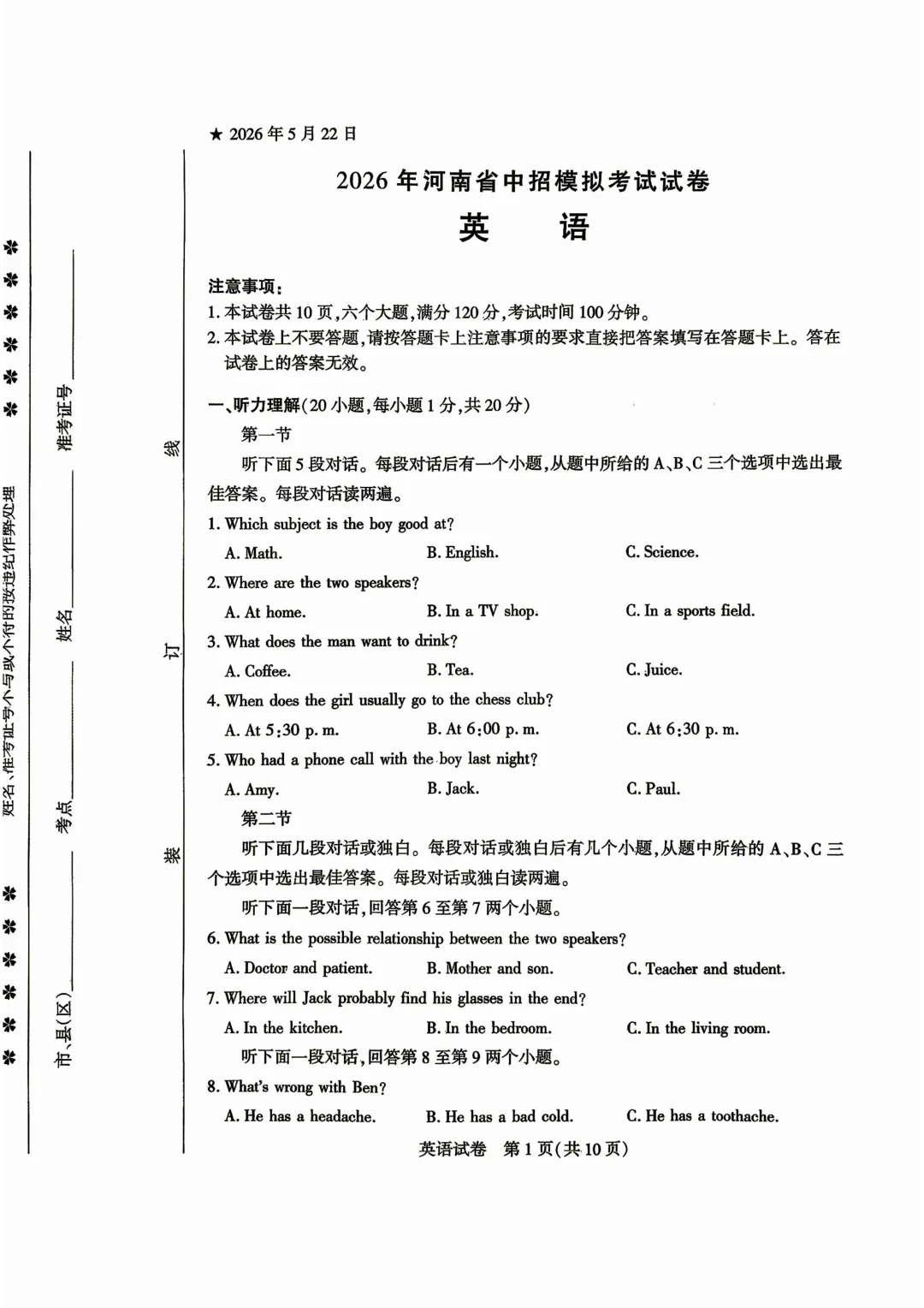 【中招二模】信阳市2026年第二次模拟考试七科试卷、听力及答案!文末可下载-第4张图片-四季读书网