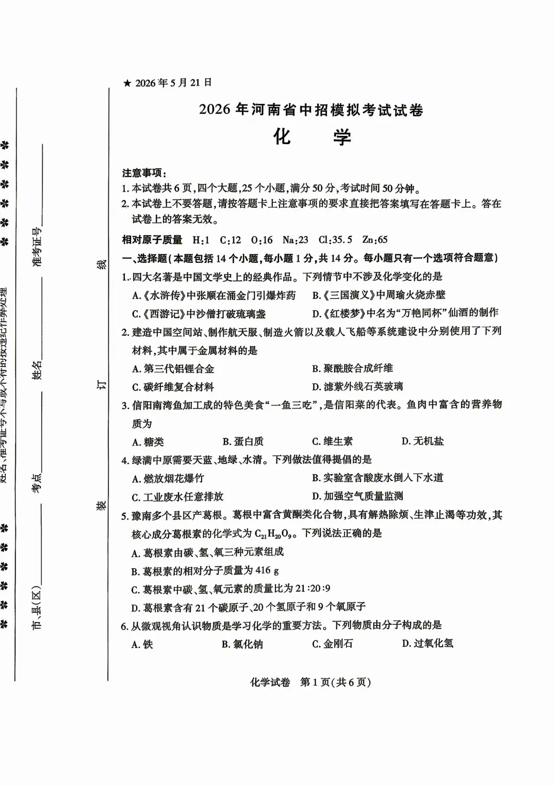 【中招二模】信阳市2026年第二次模拟考试七科试卷、听力及答案!文末可下载-第5张图片-四季读书网