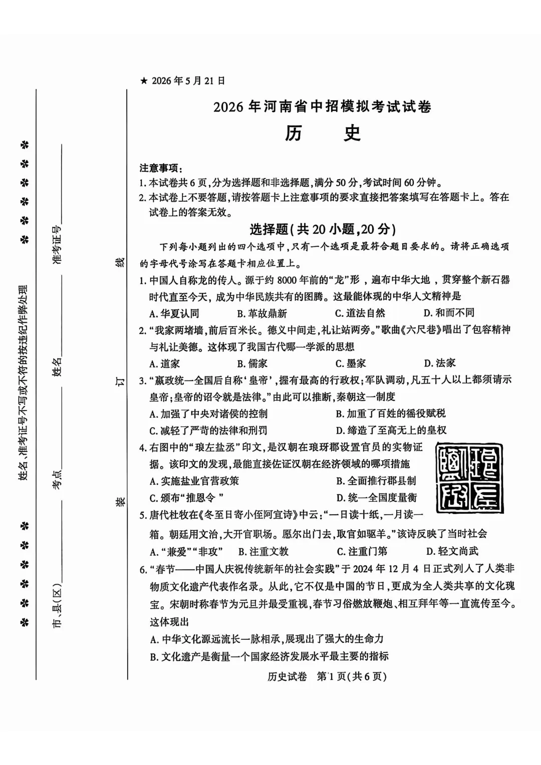 【中招二模】信阳市2026年第二次模拟考试七科试卷、听力及答案!文末可下载-第6张图片-四季读书网