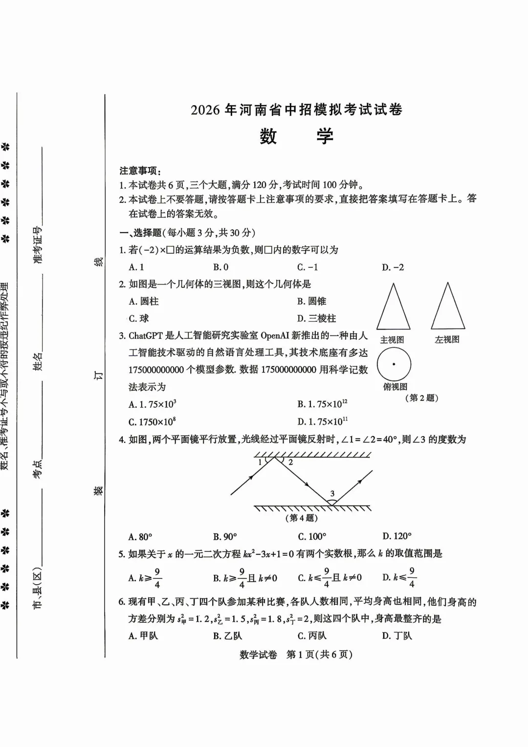【中招二模】信阳市2026年第二次模拟考试七科试卷、听力及答案!文末可下载-第7张图片-四季读书网