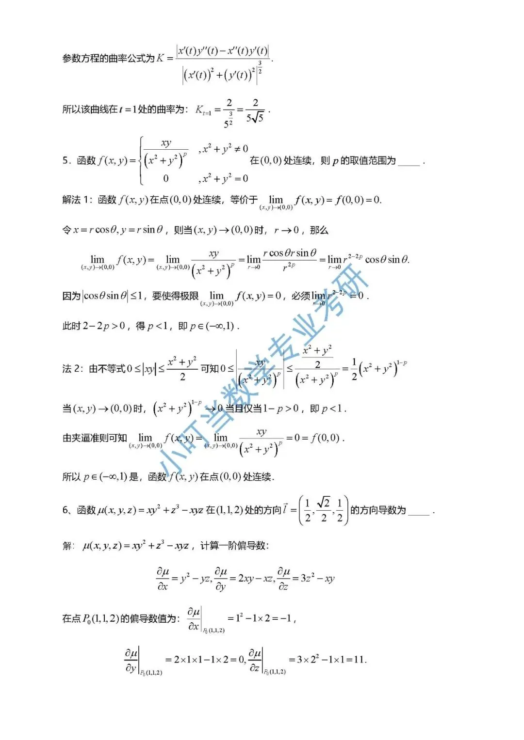 中山大学2026 数学分析考研真题解析-第2张图片-四季读书网