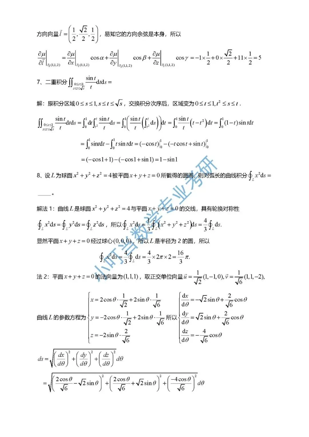 中山大学2026 数学分析考研真题解析-第3张图片-四季读书网