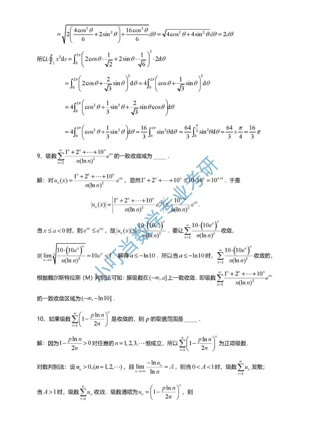 中山大学2026 数学分析考研真题解析-第4张图片-四季读书网