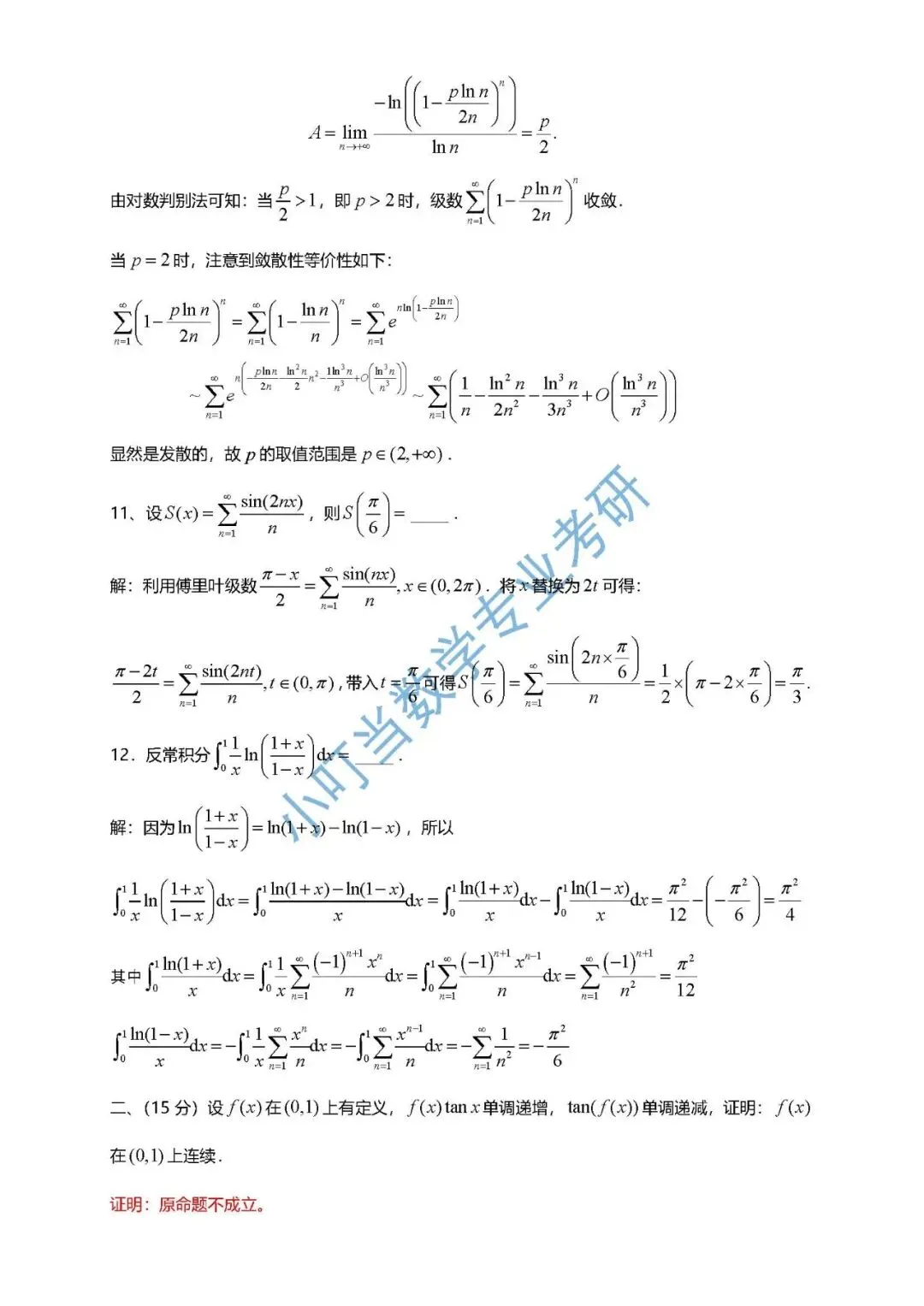 中山大学2026 数学分析考研真题解析-第5张图片-四季读书网
