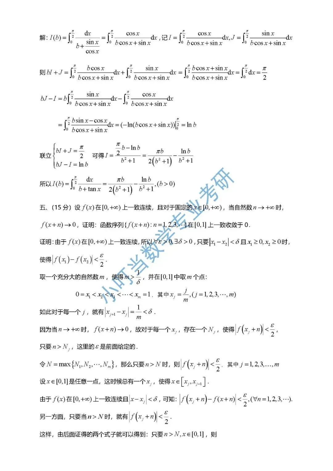 中山大学2026 数学分析考研真题解析-第7张图片-四季读书网
