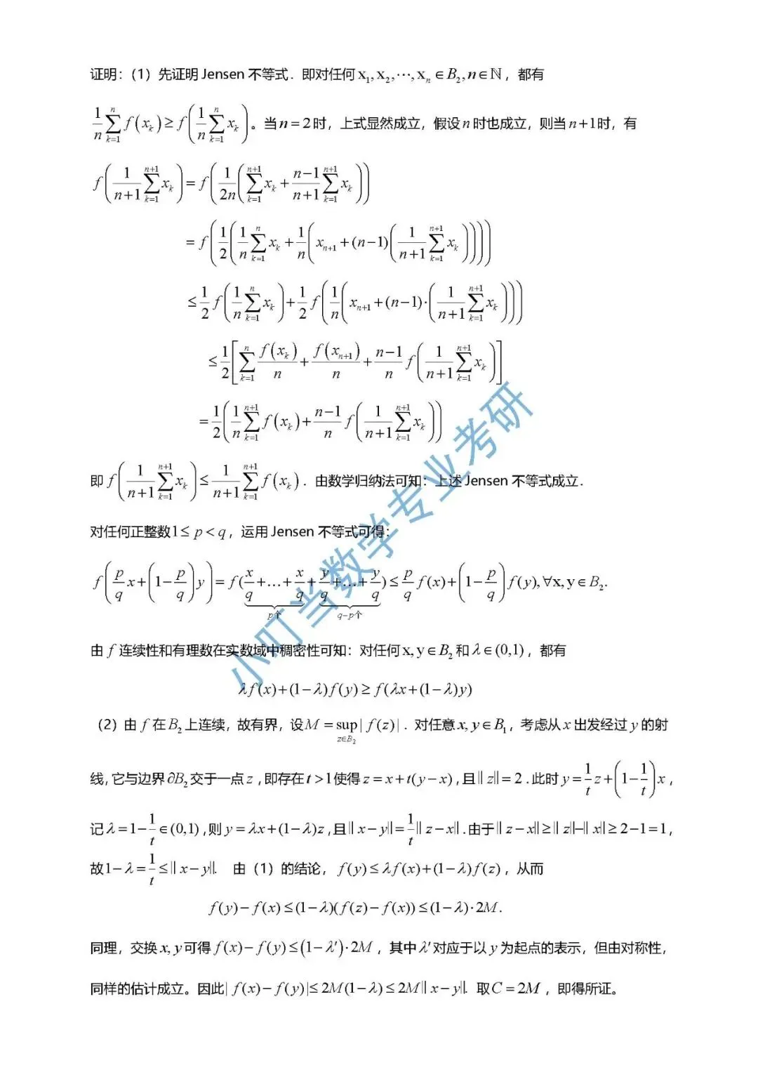 中山大学2026 数学分析考研真题解析-第9张图片-四季读书网