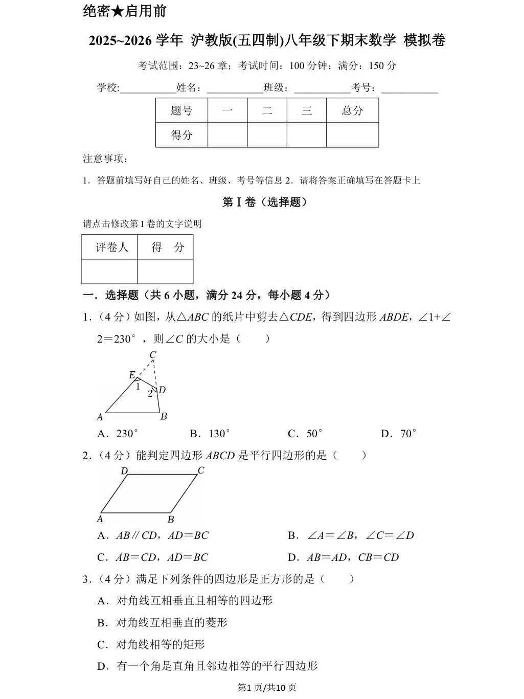 上海八下数学期末专项复习模拟卷真题汇编-第3张图片-四季读书网