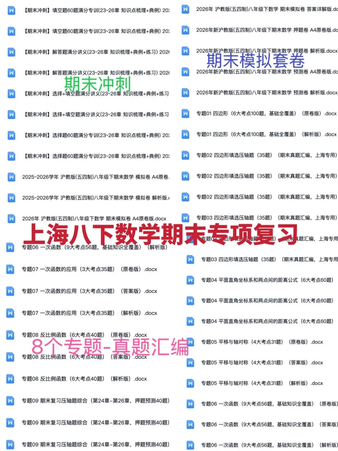 上海八下数学期末专项复习模拟卷真题汇编-第1张图片-四季读书网
