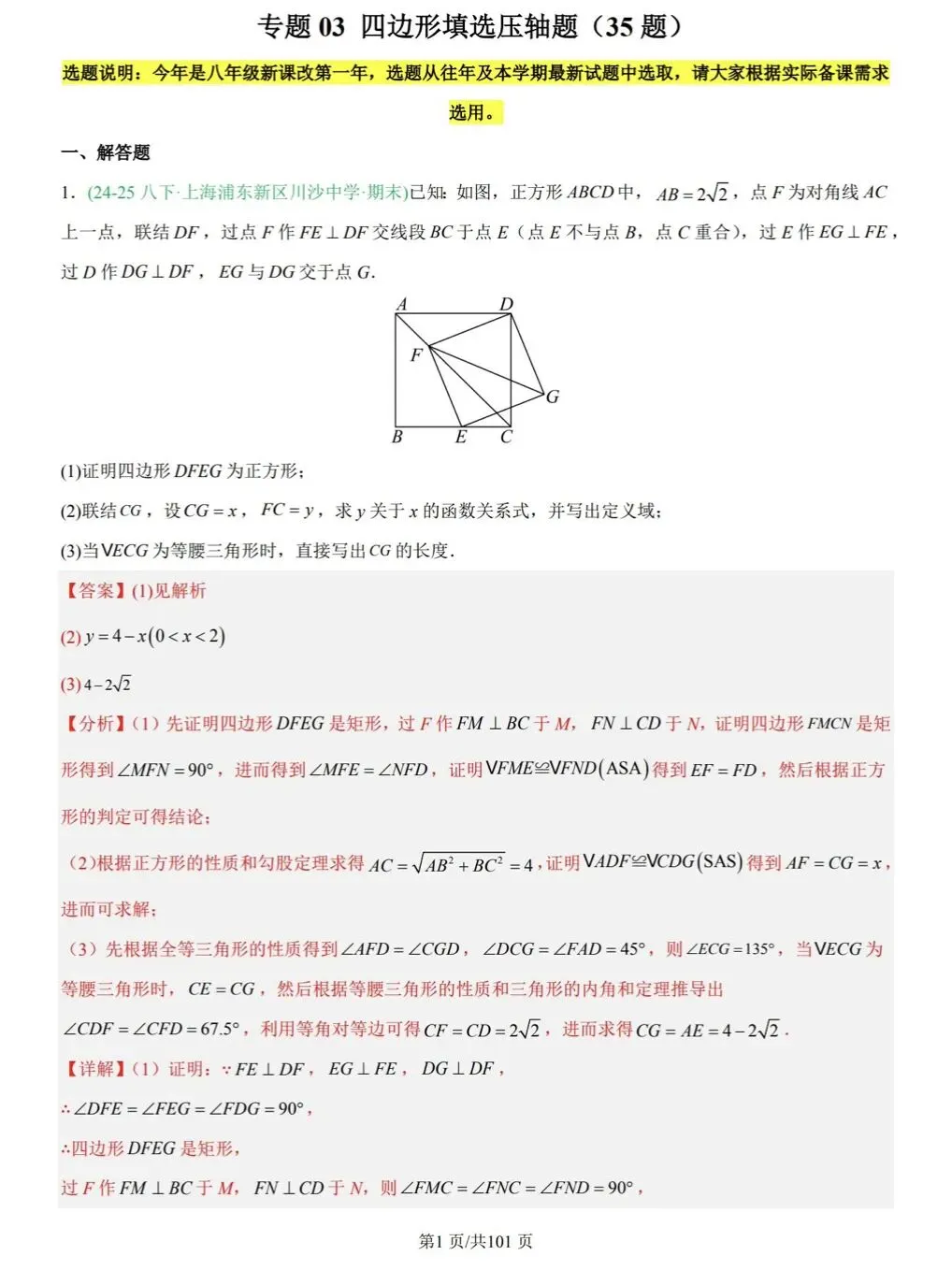 上海八下数学期末专项复习模拟卷真题汇编-第6张图片-四季读书网