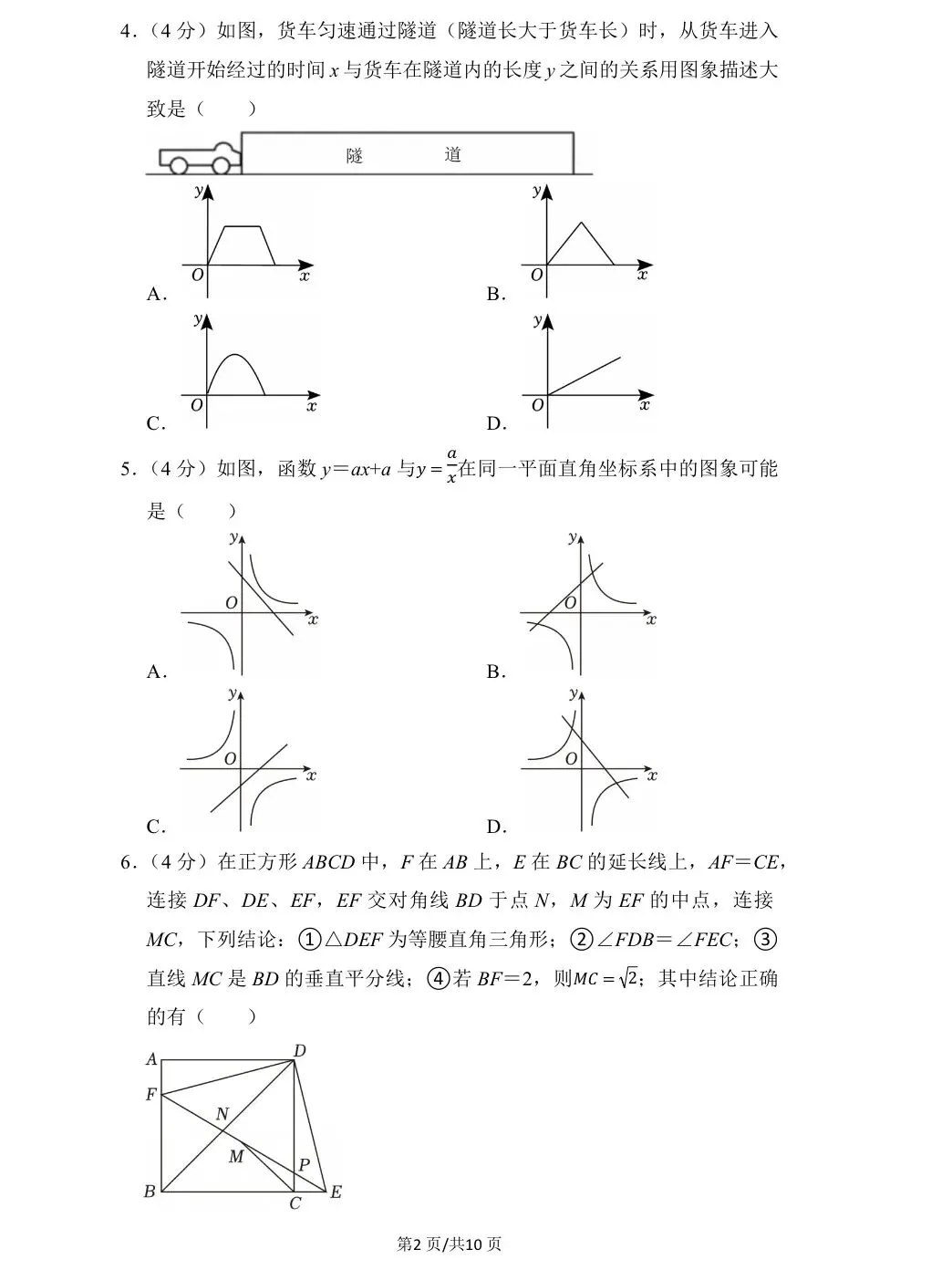 上海八下数学期末专项复习模拟卷真题汇编-第4张图片-四季读书网