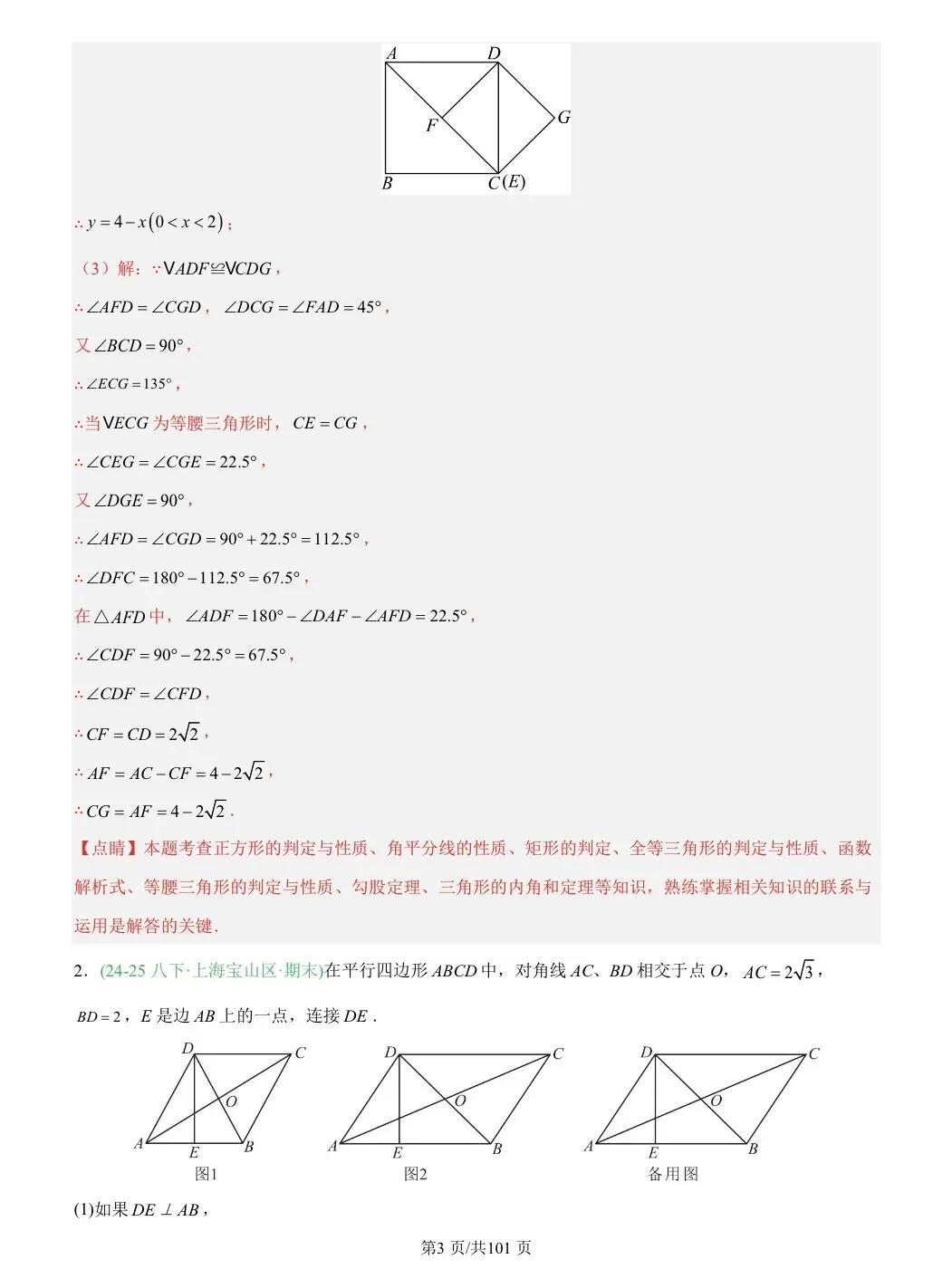 上海八下数学期末专项复习模拟卷真题汇编-第8张图片-四季读书网