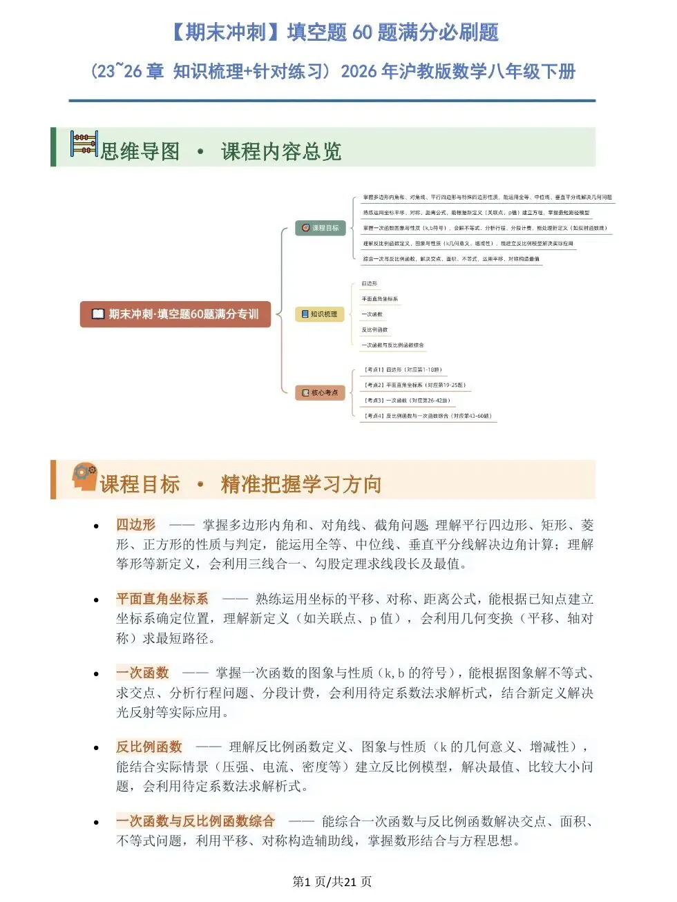 上海八下数学期末专项复习模拟卷真题汇编-第9张图片-四季读书网