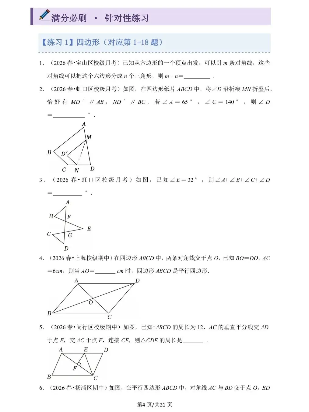 上海八下数学期末专项复习模拟卷真题汇编-第10张图片-四季读书网