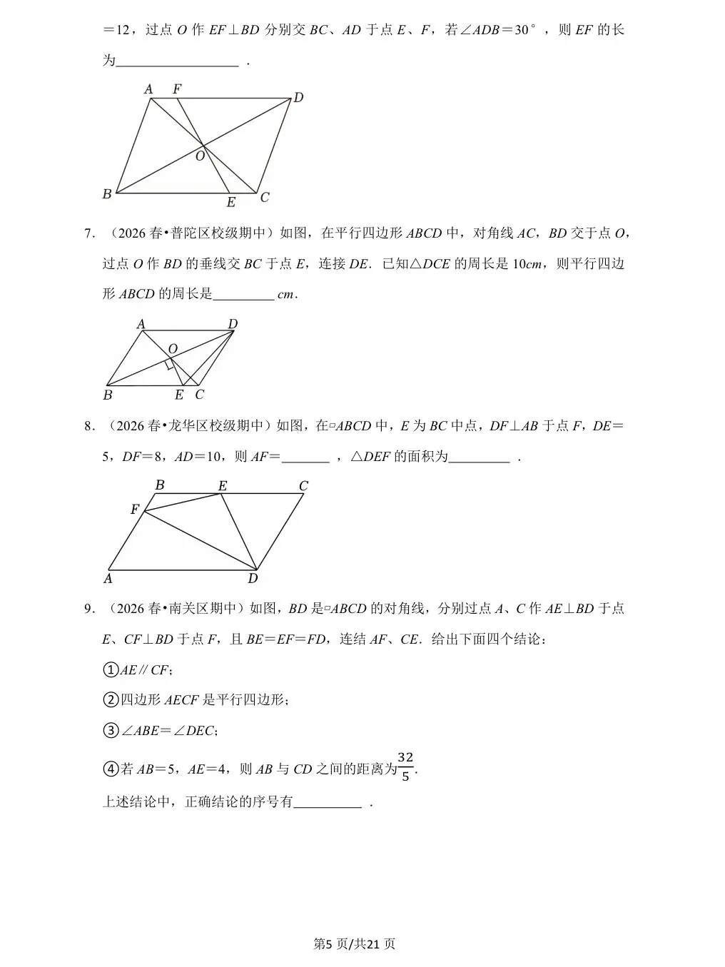 上海八下数学期末专项复习模拟卷真题汇编-第11张图片-四季读书网