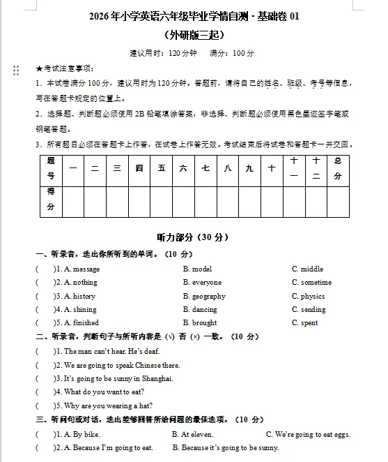 2026外研版三起小升初英语:毕业考试考前模拟卷共7套,附答案,经典全面、难易结合,孩子冲刺重点名校必练!-第3张图片-四季读书网 2026外研版三起小升初英语:毕业考试考前模拟卷共7套,附答案,经典全面、难易结合,孩子冲刺重点名校必练!-第3张图片-四季读书网