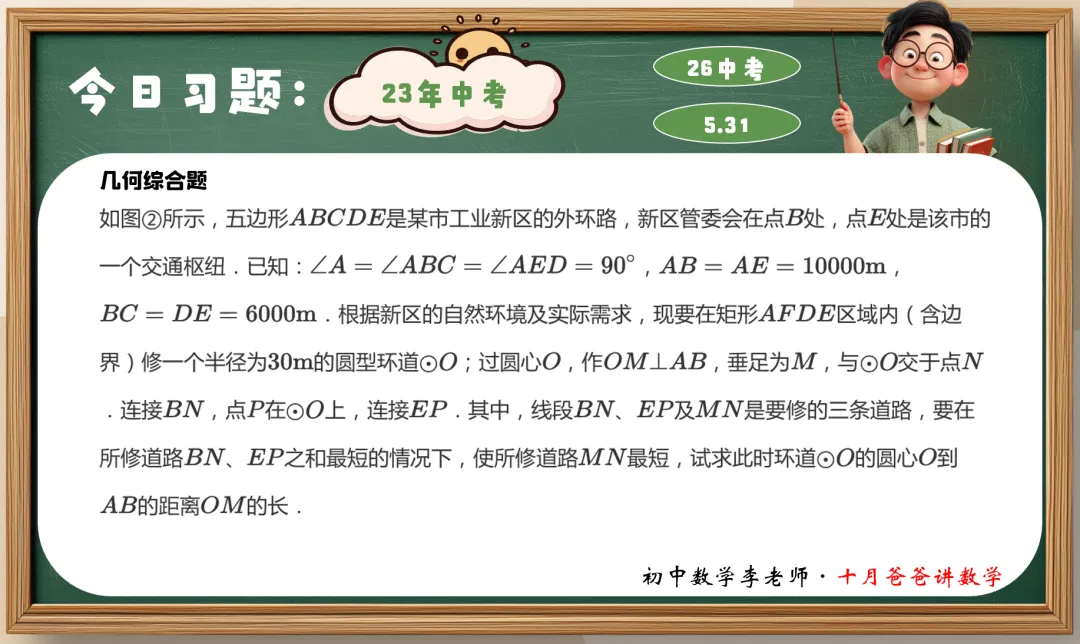 82天-几何综合(2) | 23年真题 | 26中考 | 百日冲刺-第2张图片-四季读书网 82天-几何综合(2) | 23年真题 | 26中考 | 百日冲刺-第2张图片-四季读书网