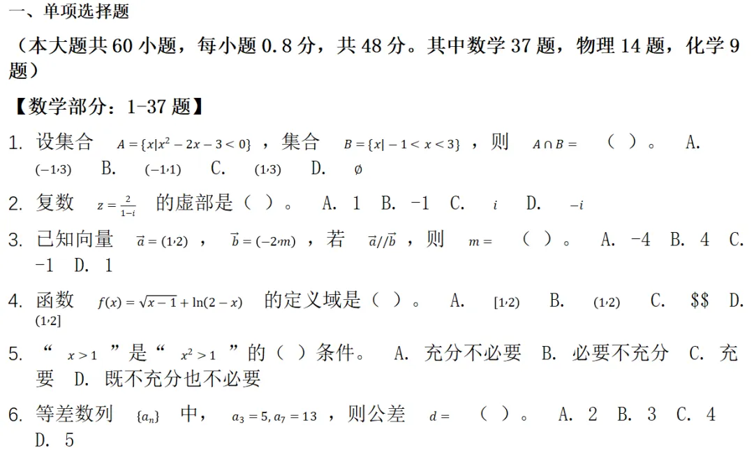 2026年甘肃省特岗教师招聘考试·理科综合模拟试卷-第3张图片-四季读书网 2026年甘肃省特岗教师招聘考试·理科综合模拟试卷-第3张图片-四季读书网