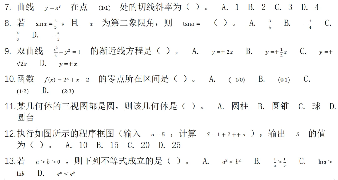 2026年甘肃省特岗教师招聘考试·理科综合模拟试卷-第4张图片-四季读书网 2026年甘肃省特岗教师招聘考试·理科综合模拟试卷-第4张图片-四季读书网