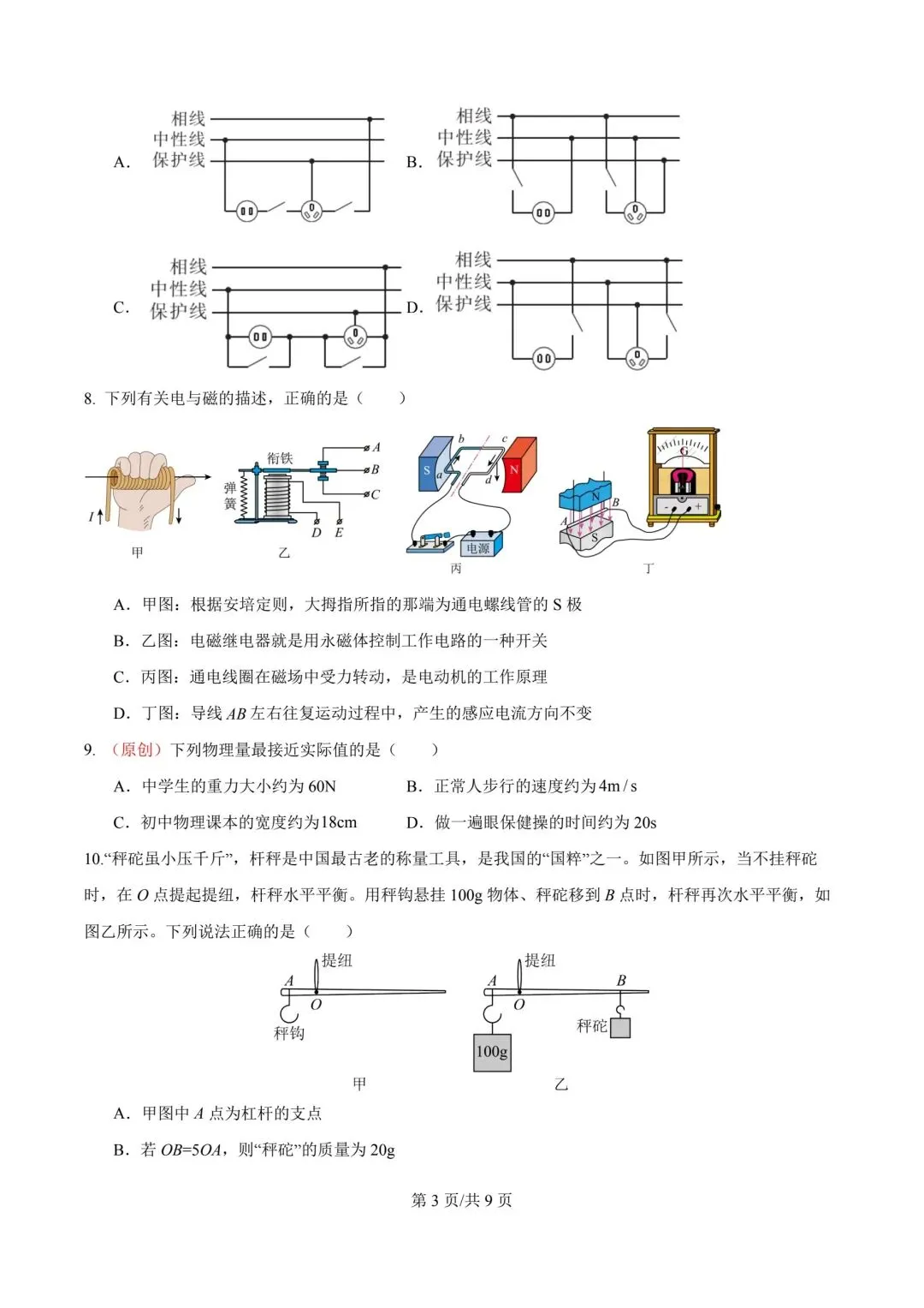 2026年天津市中考物理模拟考试试卷-第3张图片-四季读书网