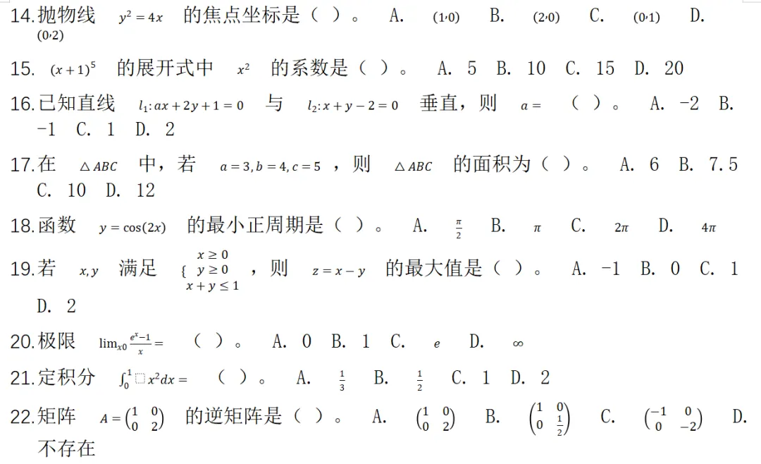 2026年甘肃省特岗教师招聘考试·理科综合模拟试卷-第5张图片-四季读书网 2026年甘肃省特岗教师招聘考试·理科综合模拟试卷-第5张图片-四季读书网