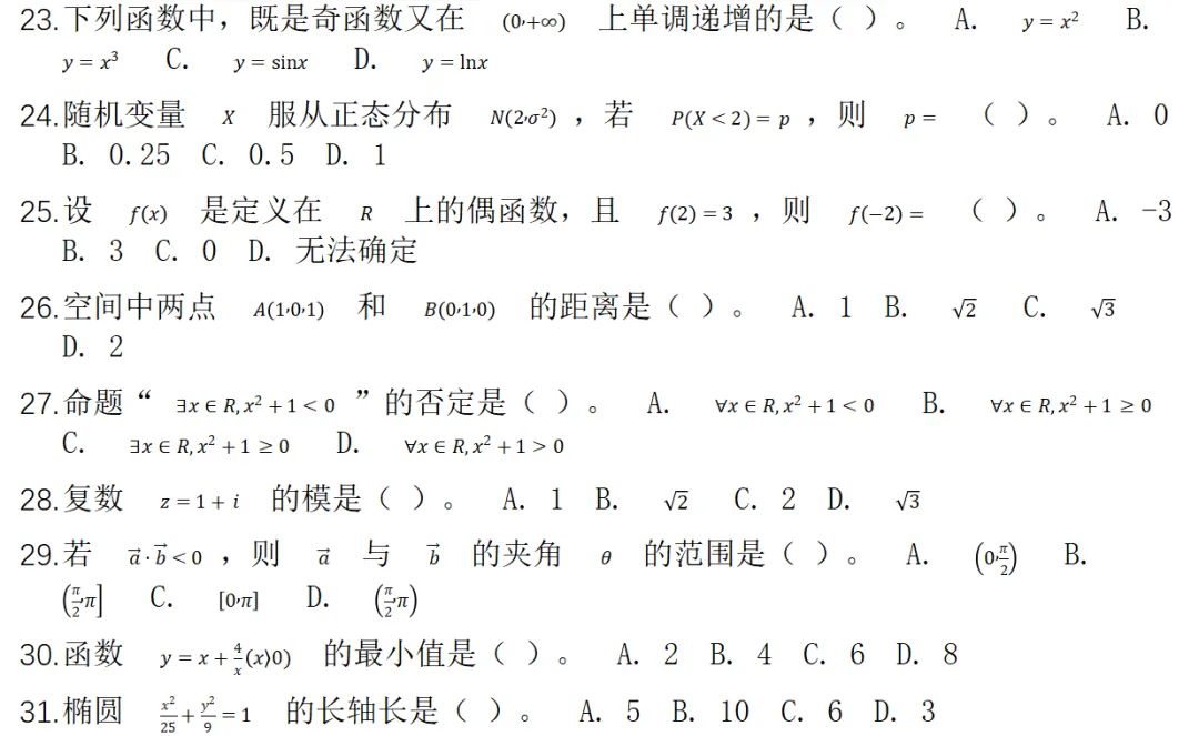 2026年甘肃省特岗教师招聘考试·理科综合模拟试卷-第6张图片-四季读书网 2026年甘肃省特岗教师招聘考试·理科综合模拟试卷-第6张图片-四季读书网