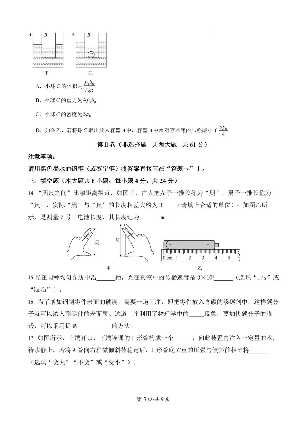 2026年天津市中考物理模拟考试试卷-第5张图片-四季读书网