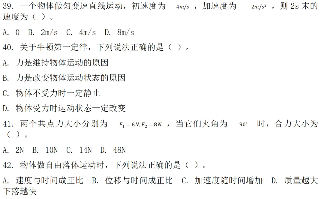 2026年甘肃省特岗教师招聘考试·理科综合模拟试卷-第9张图片-四季读书网 2026年甘肃省特岗教师招聘考试·理科综合模拟试卷-第9张图片-四季读书网