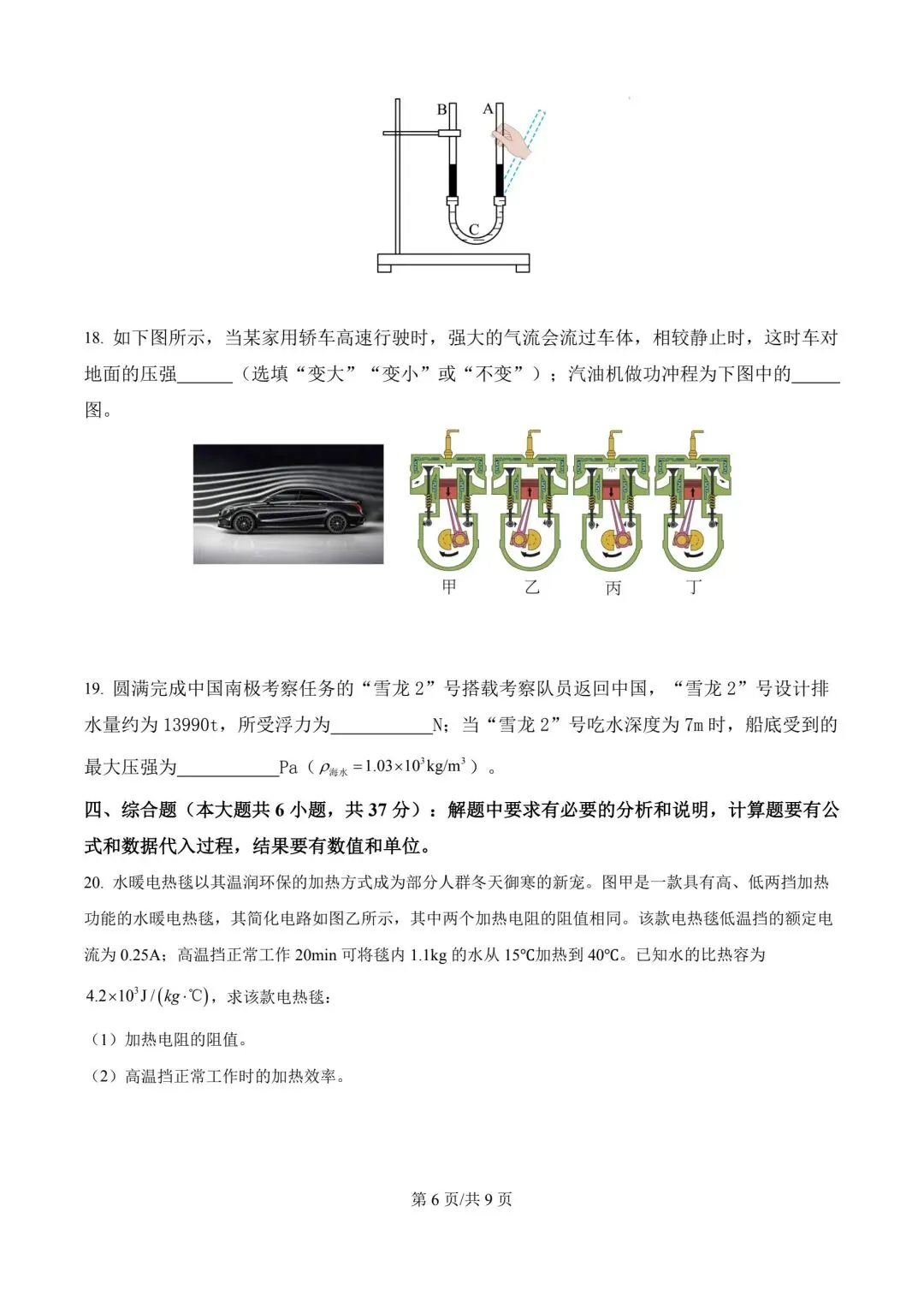 2026年天津市中考物理模拟考试试卷-第6张图片-四季读书网