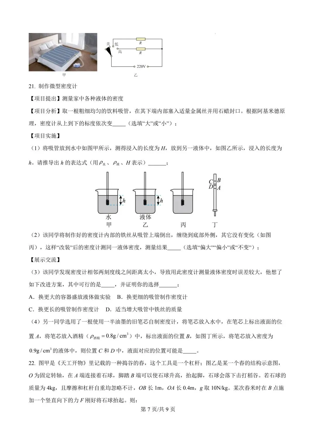2026年天津市中考物理模拟考试试卷-第7张图片-四季读书网