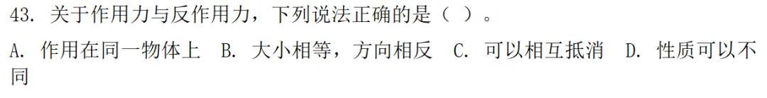 2026年甘肃省特岗教师招聘考试·理科综合模拟试卷-第10张图片-四季读书网 2026年甘肃省特岗教师招聘考试·理科综合模拟试卷-第10张图片-四季读书网