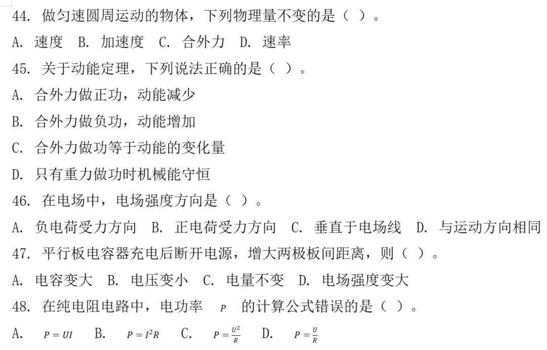 2026年甘肃省特岗教师招聘考试·理科综合模拟试卷-第11张图片-四季读书网 2026年甘肃省特岗教师招聘考试·理科综合模拟试卷-第11张图片-四季读书网