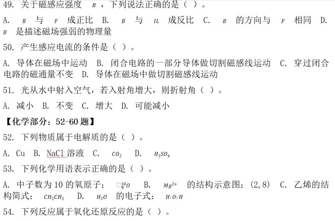2026年甘肃省特岗教师招聘考试·理科综合模拟试卷-第12张图片-四季读书网 2026年甘肃省特岗教师招聘考试·理科综合模拟试卷-第12张图片-四季读书网