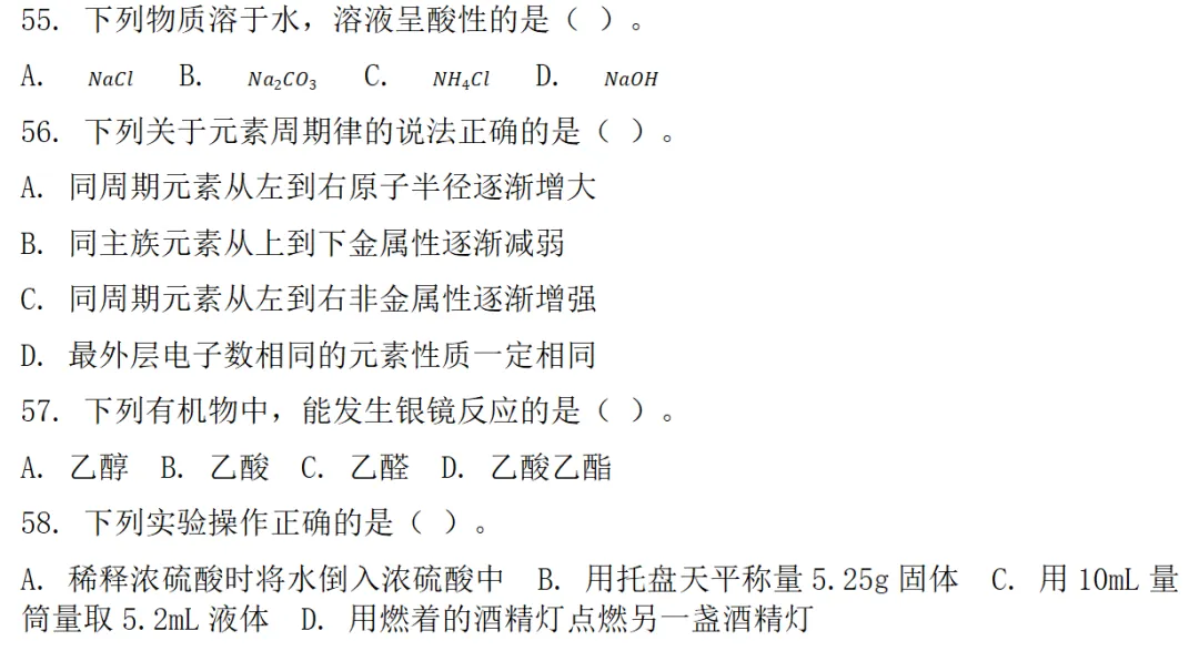 2026年甘肃省特岗教师招聘考试·理科综合模拟试卷-第14张图片-四季读书网 2026年甘肃省特岗教师招聘考试·理科综合模拟试卷-第14张图片-四季读书网