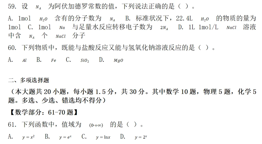 2026年甘肃省特岗教师招聘考试·理科综合模拟试卷-第15张图片-四季读书网 2026年甘肃省特岗教师招聘考试·理科综合模拟试卷-第15张图片-四季读书网