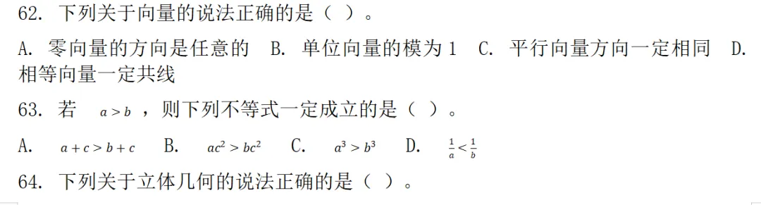 2026年甘肃省特岗教师招聘考试·理科综合模拟试卷-第16张图片-四季读书网 2026年甘肃省特岗教师招聘考试·理科综合模拟试卷-第16张图片-四季读书网