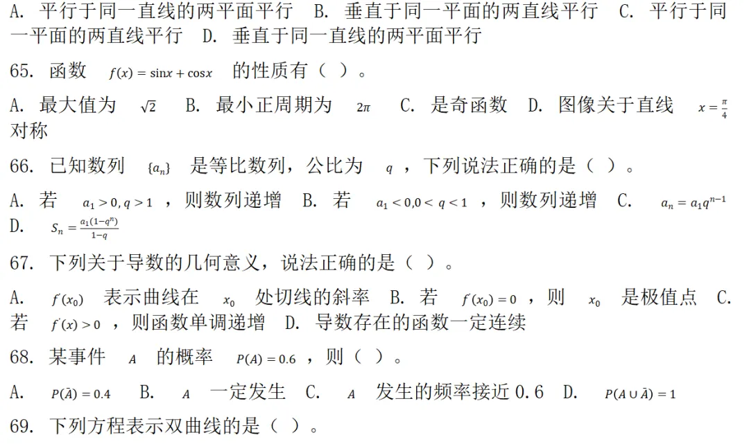 2026年甘肃省特岗教师招聘考试·理科综合模拟试卷-第17张图片-四季读书网 2026年甘肃省特岗教师招聘考试·理科综合模拟试卷-第17张图片-四季读书网
